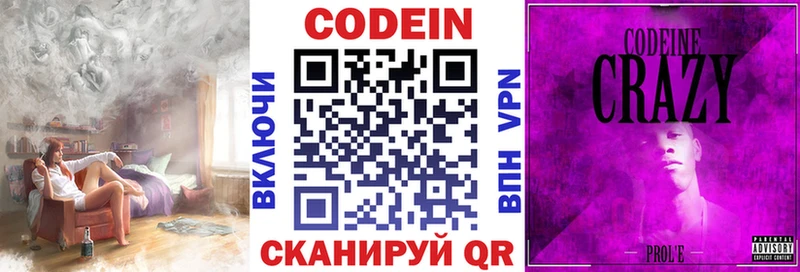 Codein напиток Lean (лин)  закладка  Берёзовка 